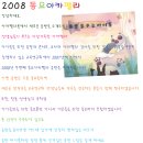 2008 동요아카펠라 음반 발매!! 이미지