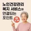 웰빙세탁마을 | 노인건강관리와 복지서비스 연결 포인트 완벽 가이드