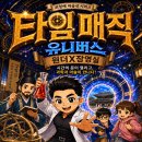 과학마술콘서트 | 사이언스매직 과기부 장관상 원더매직 오리지널 과학마술콘서트 관람후기