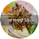 [서울대역 맛집] 태국식 숯불바베큐 치킨, 샤로수길 맛집 ' 반까이양55 '