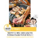 소바우공원 | 김해 내외동 삼겹살 맛집 한끼돼지 재방문 후기