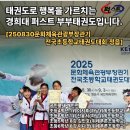 퍼스트부부 태권도 | [공지] [위례태권도]250830문화체육관광부장관기전국초등학교태권도대회(정읍)
