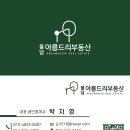 불당아름드리공인중개사사무소 이미지