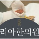 이솔한의원 이미지