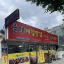 올레계절맛집