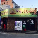 파닭&숯불바베큐치킨마트 이미지