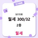 이지홈공인중개사사무소 | 이지공인중개사사무소 장군면 원룸 월세 300/32