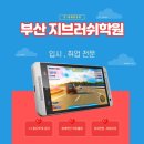 블리자드엔터테인먼트(유) | [부산 Z-BRUSH 학원] 지브러쉬로 스킬업,게임회사까지