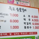 옥교갈비