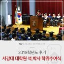 박종구축사 | 2018학년도 후기 서강대학교 대학원 석 ·박사 학위수여식