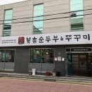 북촌순두부왜관점 이미지