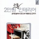 민들레 인테리어 네이버블로그