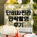단비사진관수원