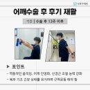 나르샤병원 | 부산어깨수술 후 후기재활 나르샤병원