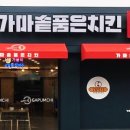 가마솥 품은 치킨 이미지