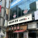 사위식당 서현점 | 유퀴즈에서 극찬한 사위식당 서현점 낙곱새 점심 후기