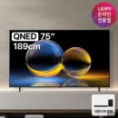 75 | 거실 분위기 확 달라졌던 LG QNED 75인치 TV 후기