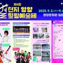 제4회 별천지영양 힐링예술제 | [25.09.03][25.09.04] 제 4회 별천지 영양 힐링예술제 초대가수라인업 박창근 / 비스타