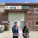 (주)제이엘푸드 CRS NEWS