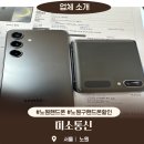 노원핸드폰 성지 미소통신 방문 후기! 폰알못도 감동한 친절함과 노원핸드폰할인 역대급!