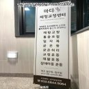 마디체형교정센터 티스토리