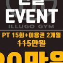 일루고 짐 이미지