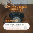 한일타운4차 | 양덕동 한일4차 44평 창호 교체 사례, 안방 확장 복원으로 달라진 공간