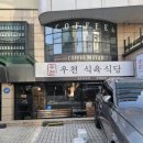 대교정육점식당 | 청담역 맛집 점심 우천식육식당, 날선 한우 (이원일 진짜 맛도리임)