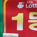 행운로또복권판매점 이미지