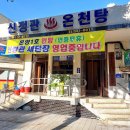 온양대온천탕 이미지