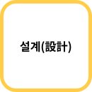 세다토목설계
