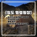 GS25(밀양미리벌점) | [청도 벨캠핑장] 부산근교 강아지 동반 캠핑장 추천! (Feat. 6번사이트 후기)