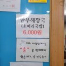 삼천냥해장국