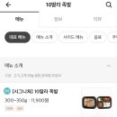 10딸라족발 이미지