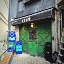 신당2호 공중화장실 | 신당역 맛집 / 신당동 술집, 불맛 가득 짚뿔닭발 내돈내산 후기