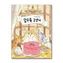 갸르릉 쇼핑하우