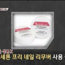 진실네일