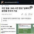 딥페이크 범죄 관련 위근우기자 포스팅 이미지