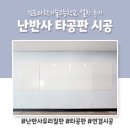 김포과학기술고등학교 | 김포과학기술고등학교 학교 타공판 설치｜난반사유리칠판 3단연결 시공 후기