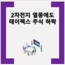 주식회사 테이팩스 - 화성시 양감면 | 주식회사 테이팩스