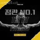더핏 피트니스 | 모전리헬스 더핏피트니스 추천