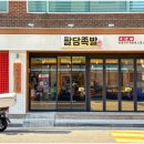 새로이족발