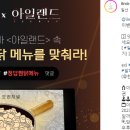 일미리금계찜닭 드라마 ＜아일랜드＞ 속 일미리금계찜닭의 메뉴는? ~1.8 이미지