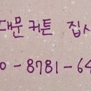 길음4 | 성북구 길음동 수입린넨커튼 이편한세상길음뉴타운4단지아파트 암막커텐설치후기