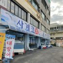 사계절회활어직판장 이미지