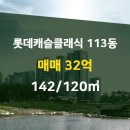 롯데클래식공인중개사사무소 이미지