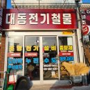 대동철물점