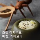 (주)한국홍보연구소 | 신사동 미슐랭 에빗 개미 요리 셰프 레스토랑 런치 총정리