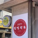 보영만두권선 | 보영만두 권선직영점 통실한 군만두와 쫄면 후기