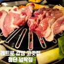 해남군 재활용품 선별시설 | 레트로한 감성 첨단 고기 맛집 넙딱집 후기